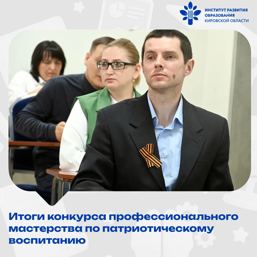 Подведены итоги конкурса профессионального мастерства по патриотическому воспитанию!
