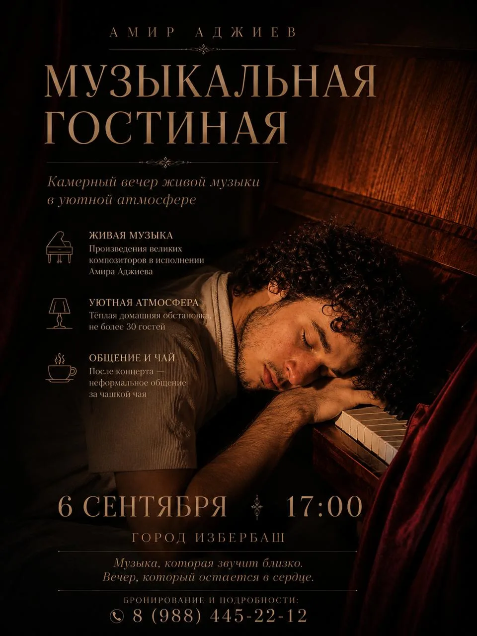⚡️ Последний шанс приобрести билет на музыкальную гостиную талантливого пианиста, пропа...