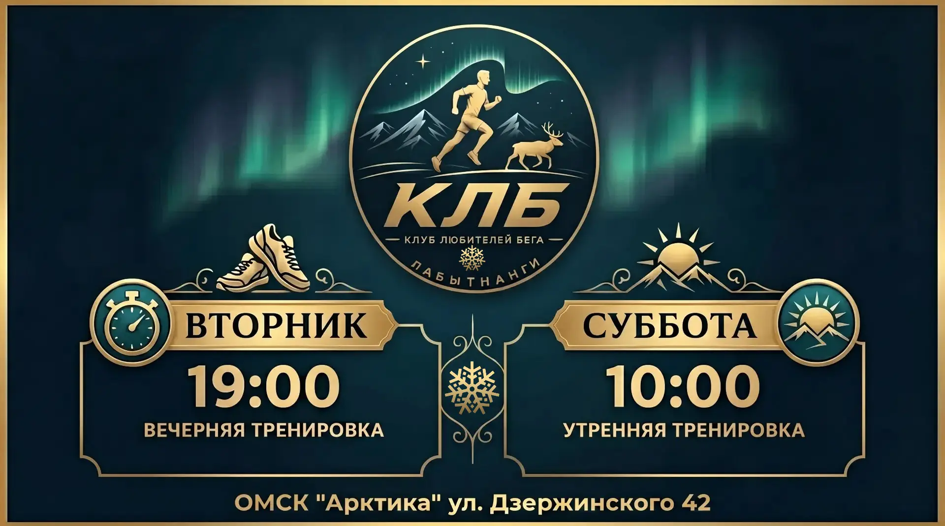 Приглашаем вас на тренировки клуба любителей бега!