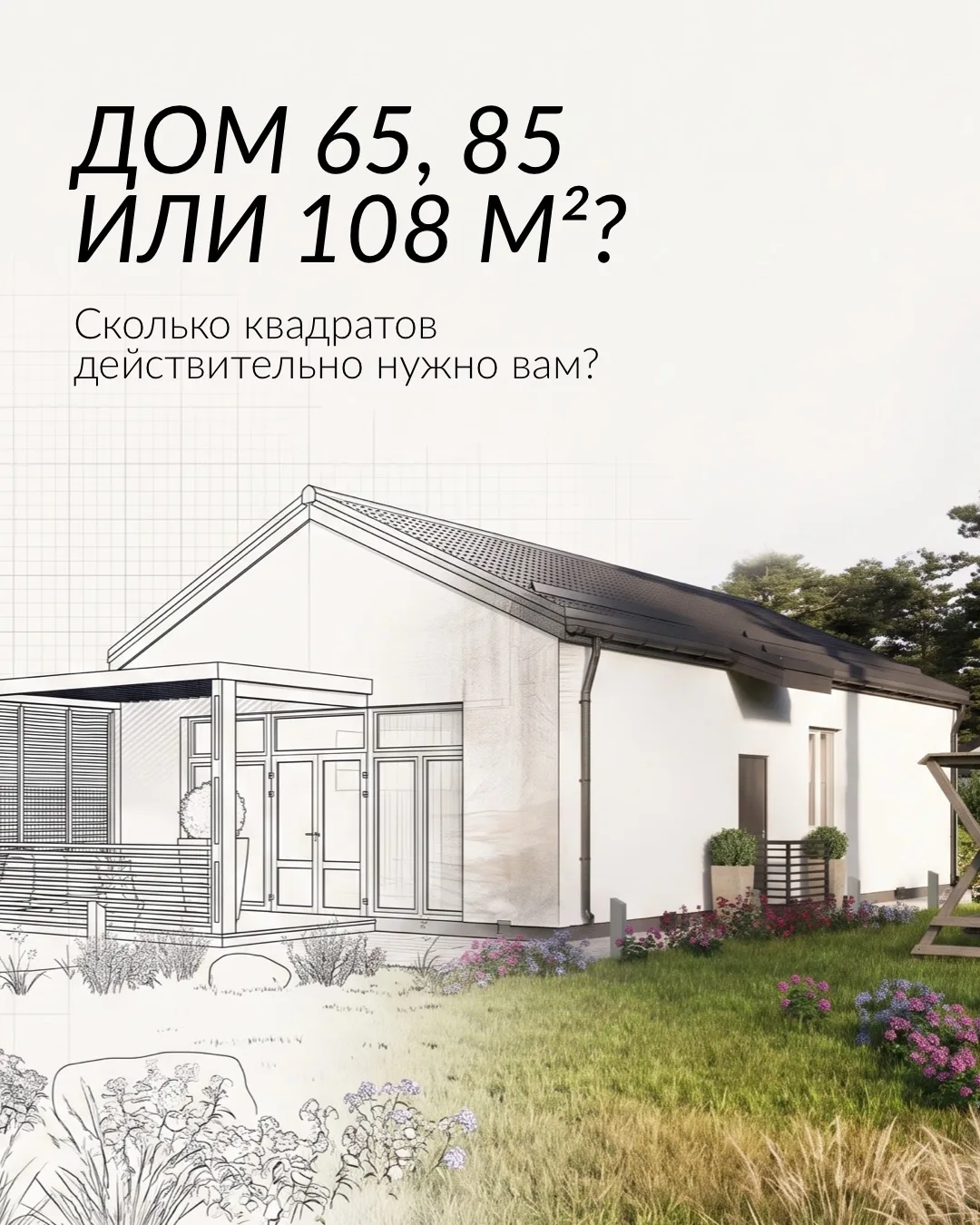 КВАДРАТНЫЕ МЕТРЫ, КОТОРЫЕ РАБОТАЮТ НА ВАС 📐
