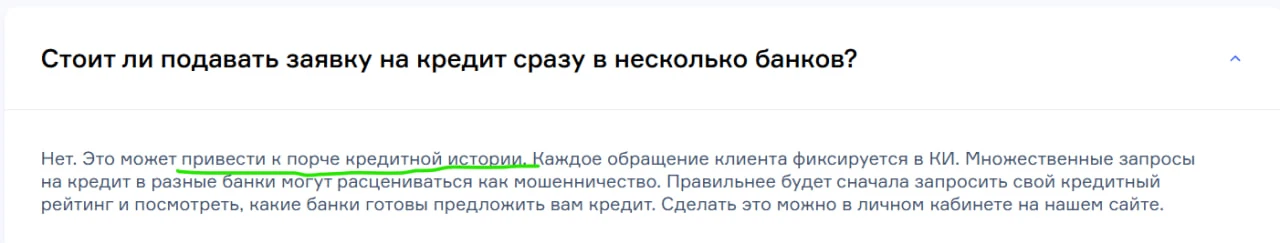 На вашу кредитную историю будет наведена порча , если подадите несколько заявок в банк