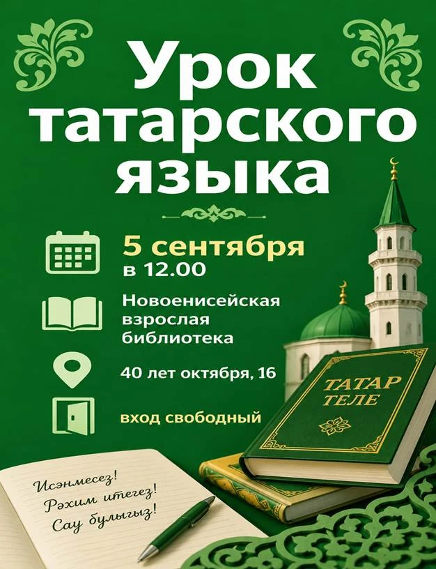 📚Новоенисейская