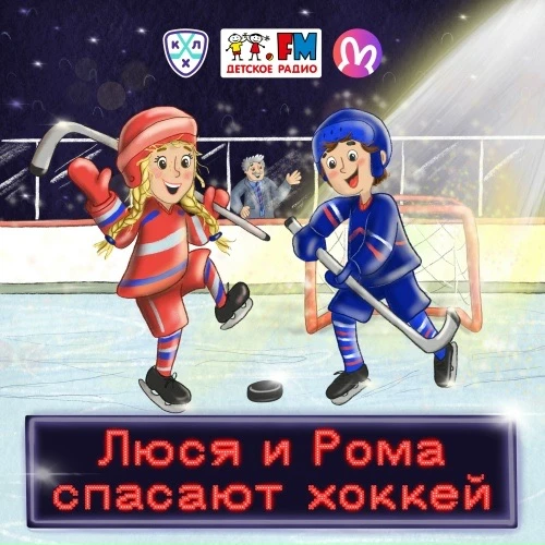 Маша в последнее время не может оторваться от этого подкаста  Есть на детском радио и Яндекс.Музыка 