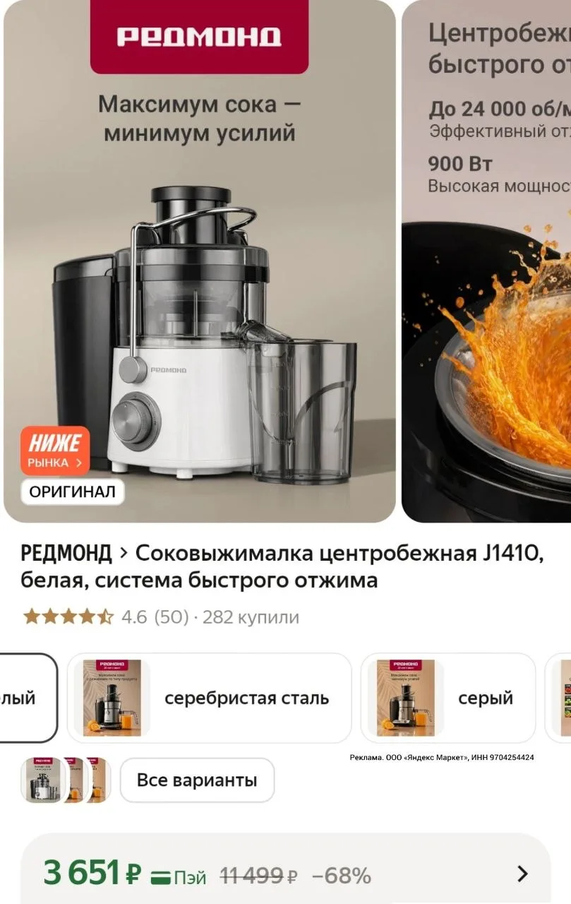Соковыжималка Redmond по скидке на ЯМ🔥