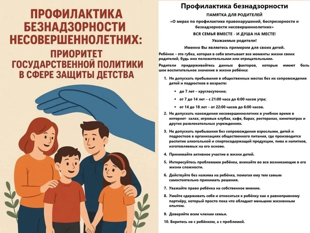 Профилактика безнадзорности несовершеннолетних: вместе создаём безопасное будущее

Безнадзорность де