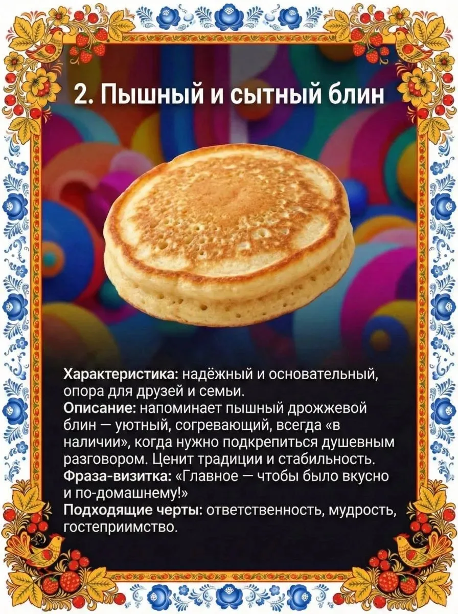 🥞 Эй, народ! Масленица идёт — а значит, пора играть!  Мы подготовили для вас милые карточки: каждый 