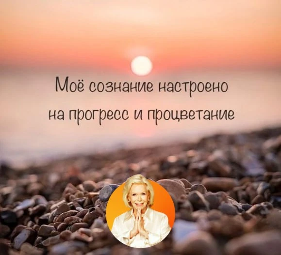 #аффирмации #луизахей