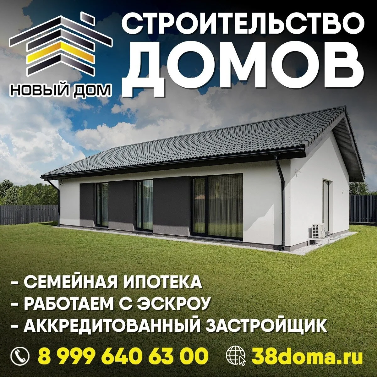 Строительство домов из газобетона и бруса в Иркутске!