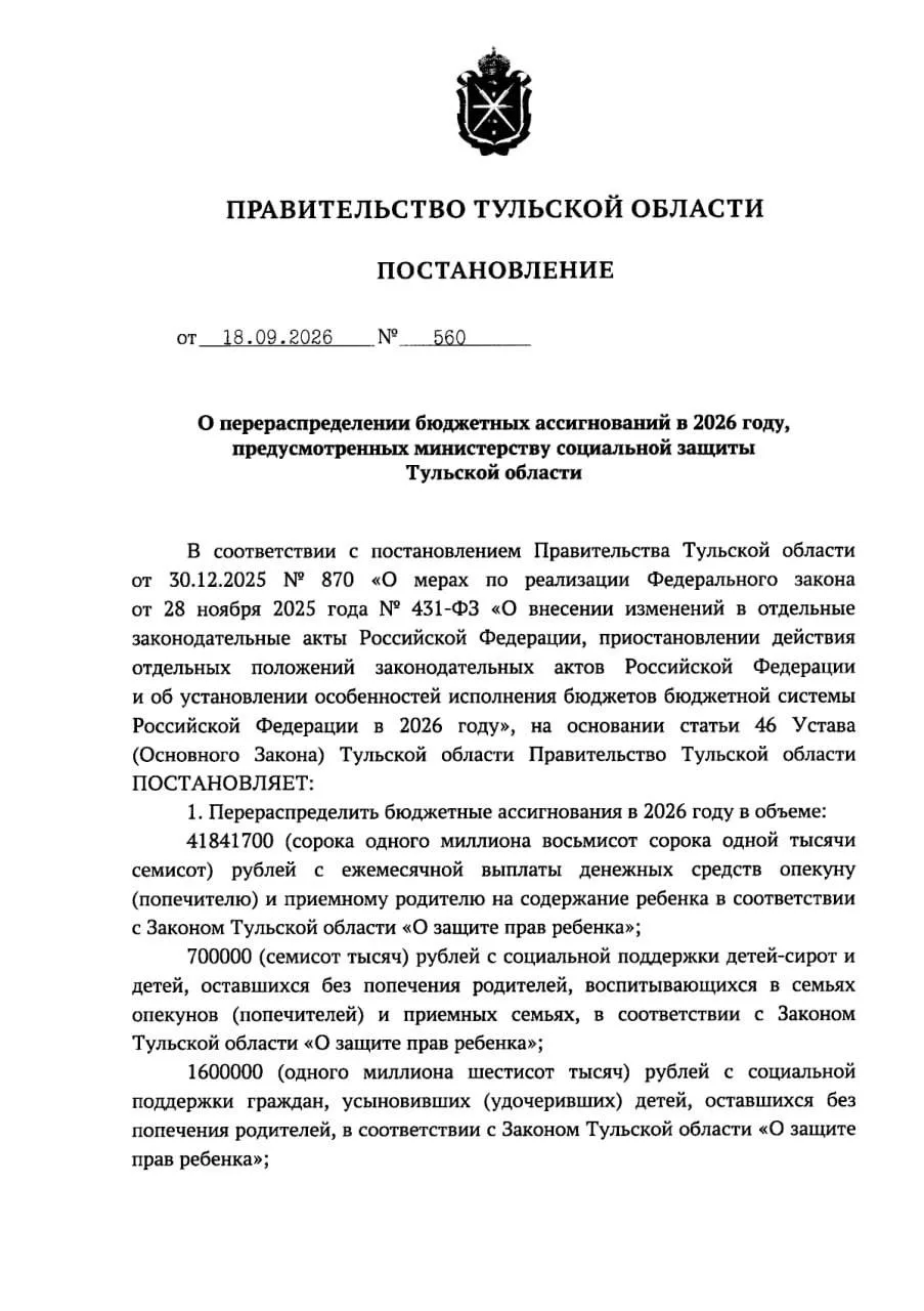 Власти Тульской области изъяли 54 млн рублей у детей-сирот, приёмных семей и малоимущих...