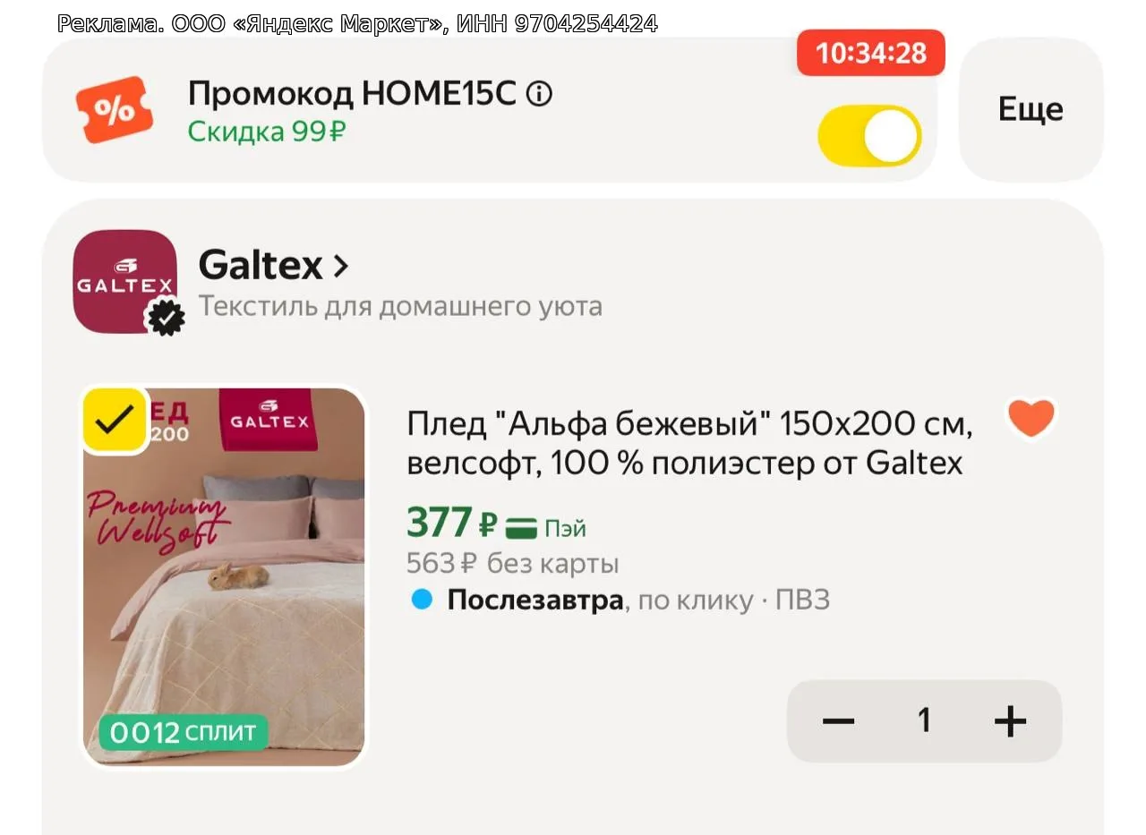 🔥 Отличная цена для пледа