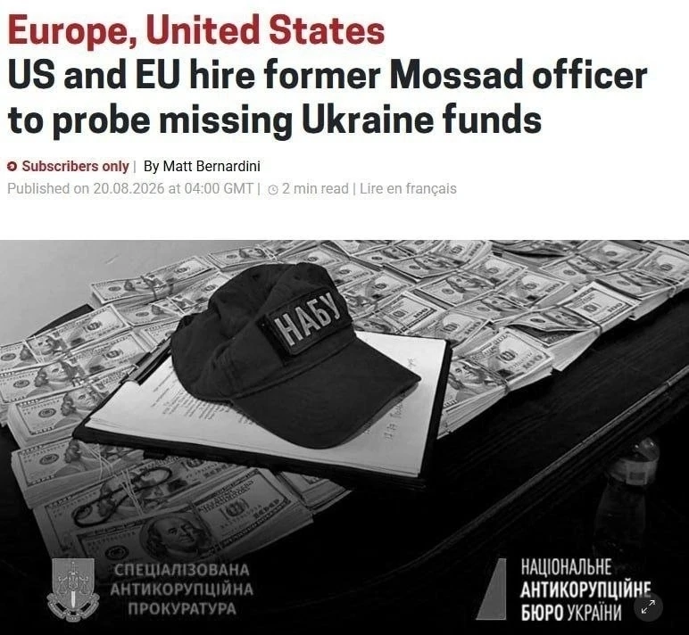 🇺🇸🇪🇺США И ЕС наняли бывшего главу отдела финансовой разведки Моссада Уди Леви для о...
