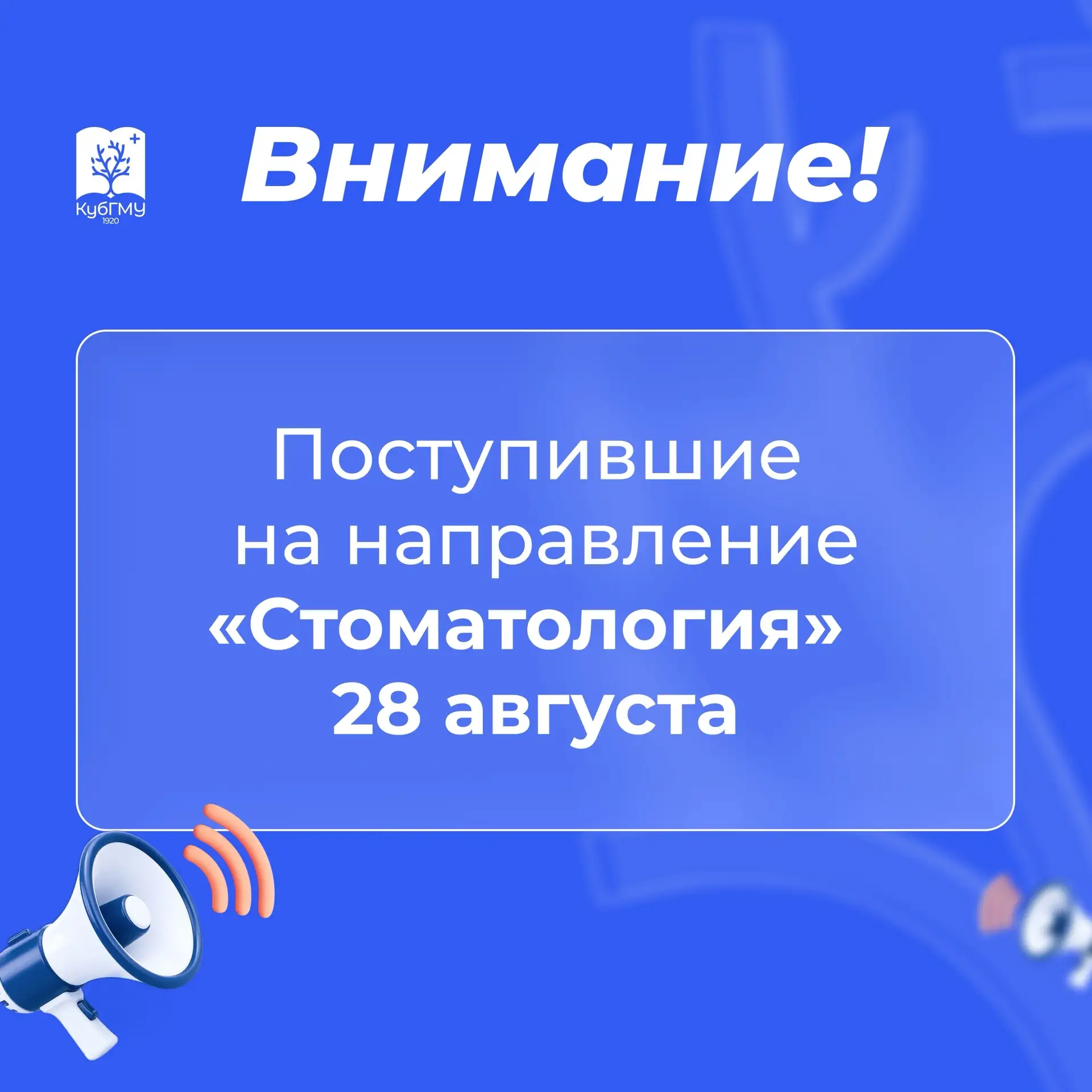 Приглашаем будущих первокурсников Института стоматологии специальность «Стоматология» н...