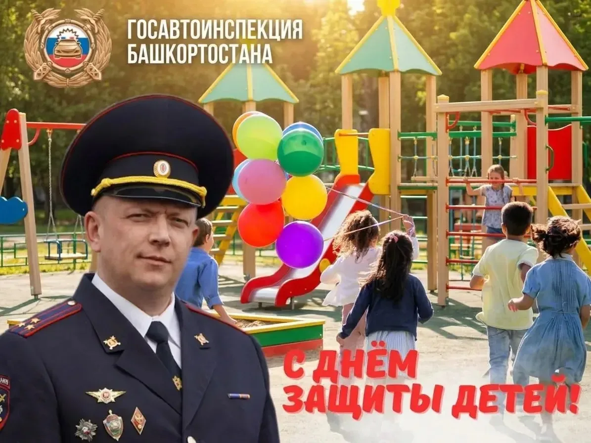 Дорогие ребята! Уважаемые родители и педагоги! Поздравляю вас с Международным днем защи...