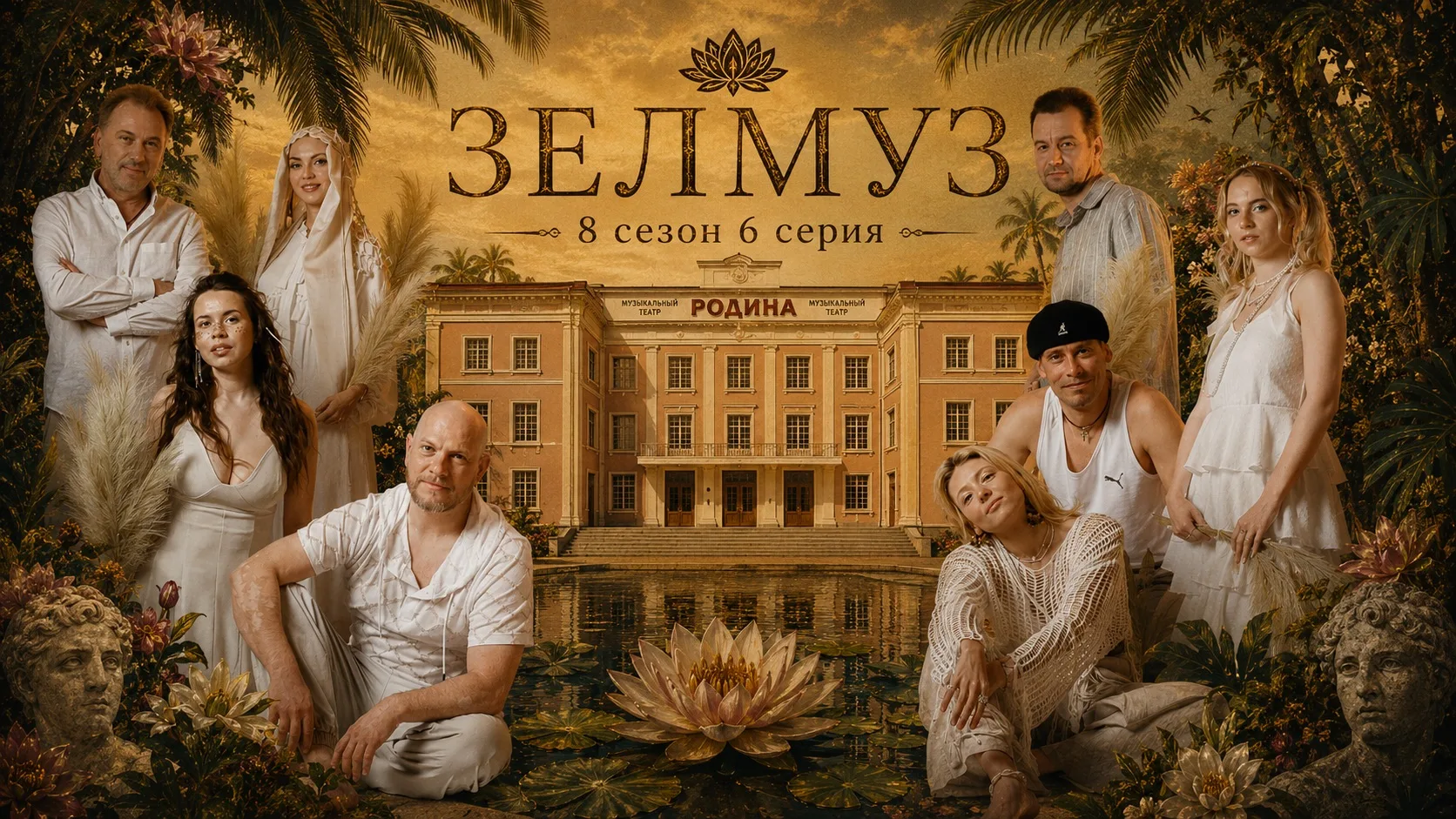 #ЗЕЛМУЗ 8 | Серия 6: Песчаная буря, Сабантуй и грузовик цветов! 🏖️💐🏇

Шестая серия — это чистый а