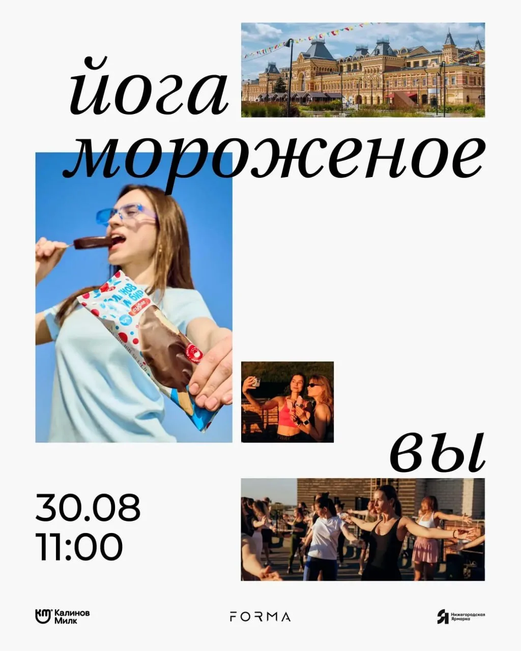 В воскресенье на Ярмарке: йога и мороженое
