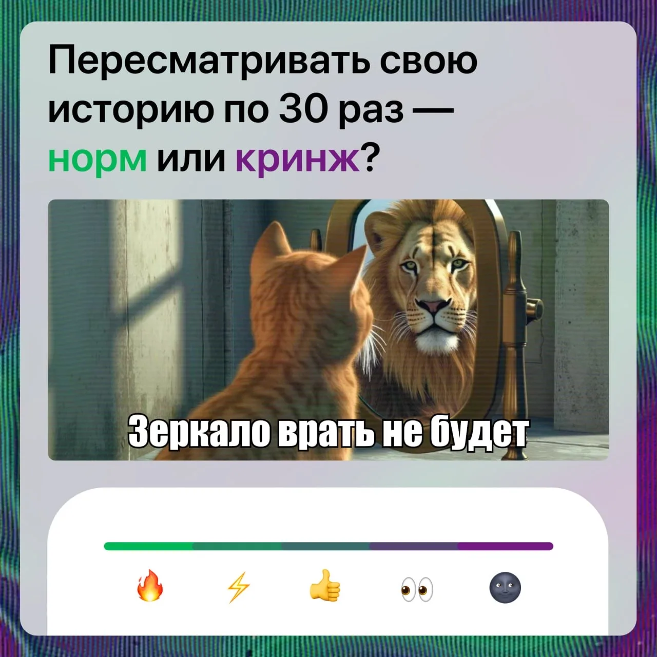 Алло, не можем говорить, пересматриваем свои сторис за сегодня 🫲🤪🫴

И не говорите, что так не дел