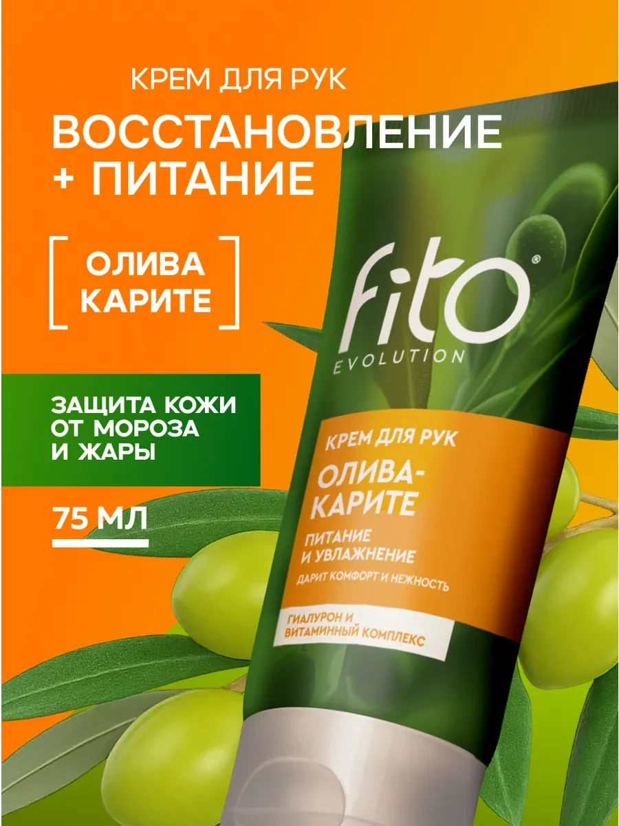 ⚡️ Крем для рук восстановление и питание, Fito cosmetic