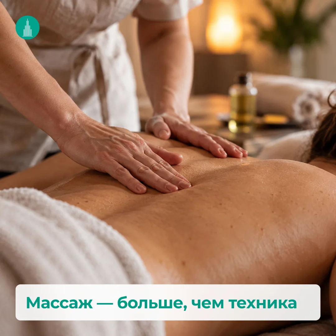💆‍♀️ Массаж — больше, чем техника
