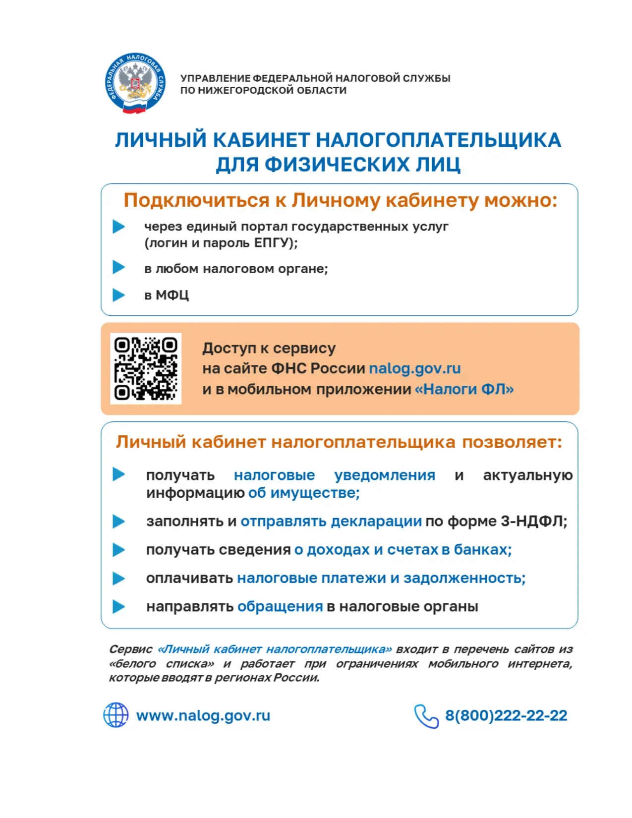 📌Налоговая информирует