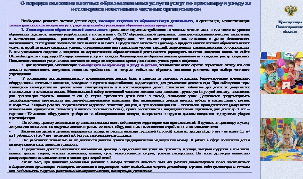 О порядке оказания платных образовательных услуг!