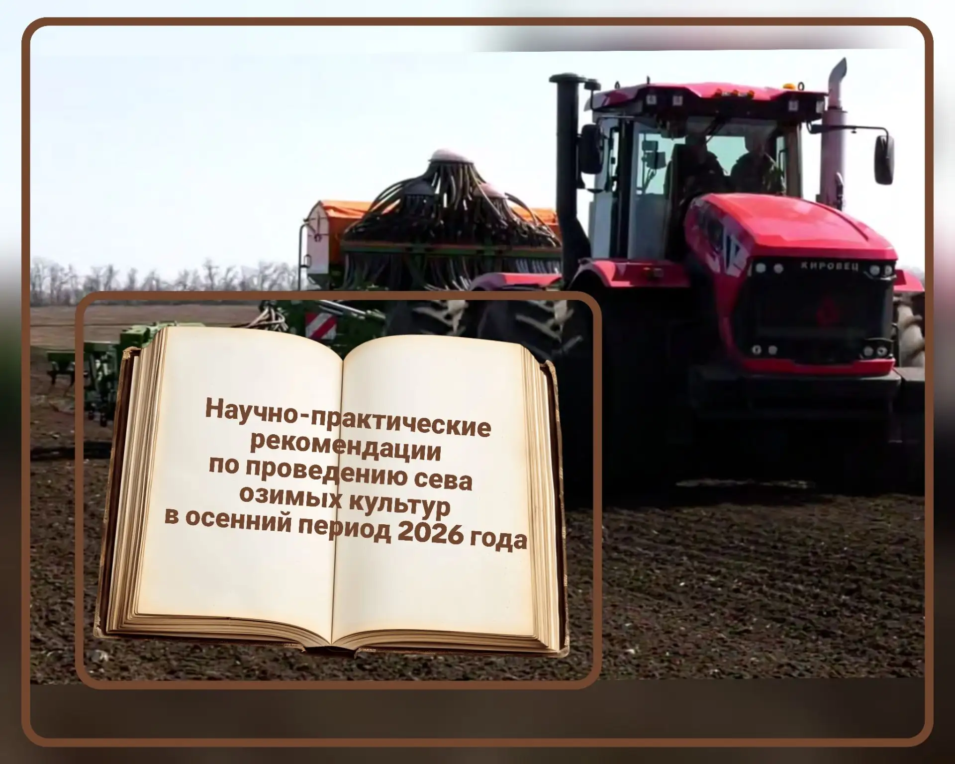 Наука в помощь полю: новые рекомендации Минсельхоза ЛНР и Луганского ГАУ по севу озимых...