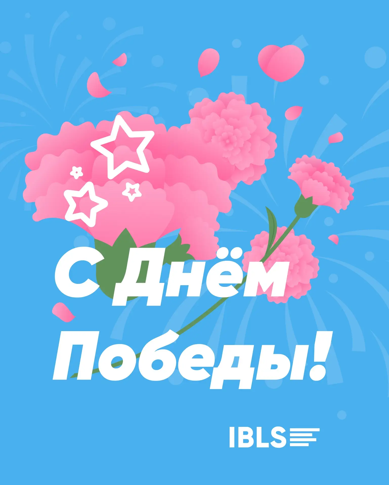 С Днём Победы! ⭐️