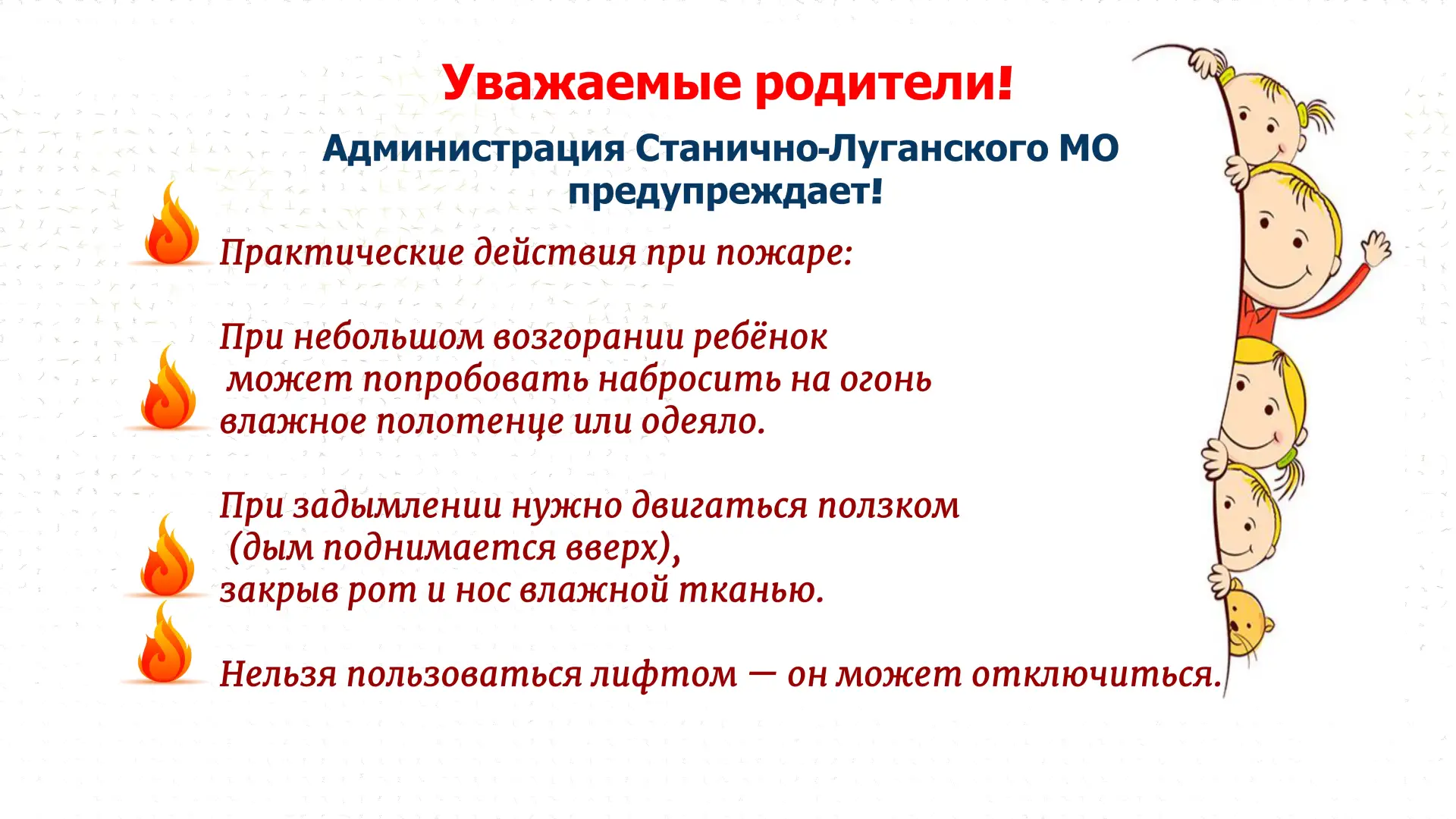 Уважаемые родители!   Дети должны знать правила пожарной безопасности.    🌿Родители должны сами собл