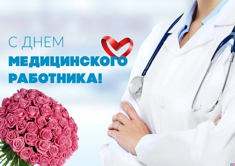 Уважаемые медицинские работники и ветераны здравоохранения Советского округа!💉