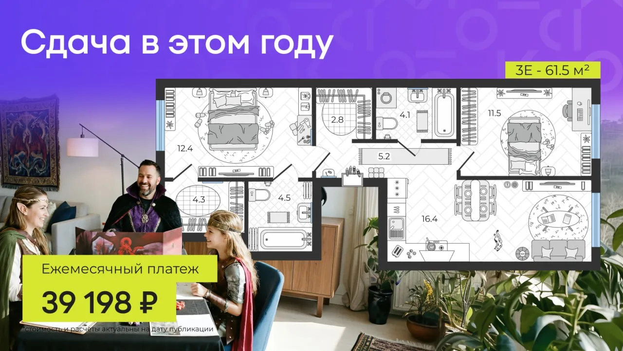 ⚡ Евротрешка за 39 тыс ₽ / мес: с ремонтом white box и ключами в следующем году  И ставка 3.5% на ве