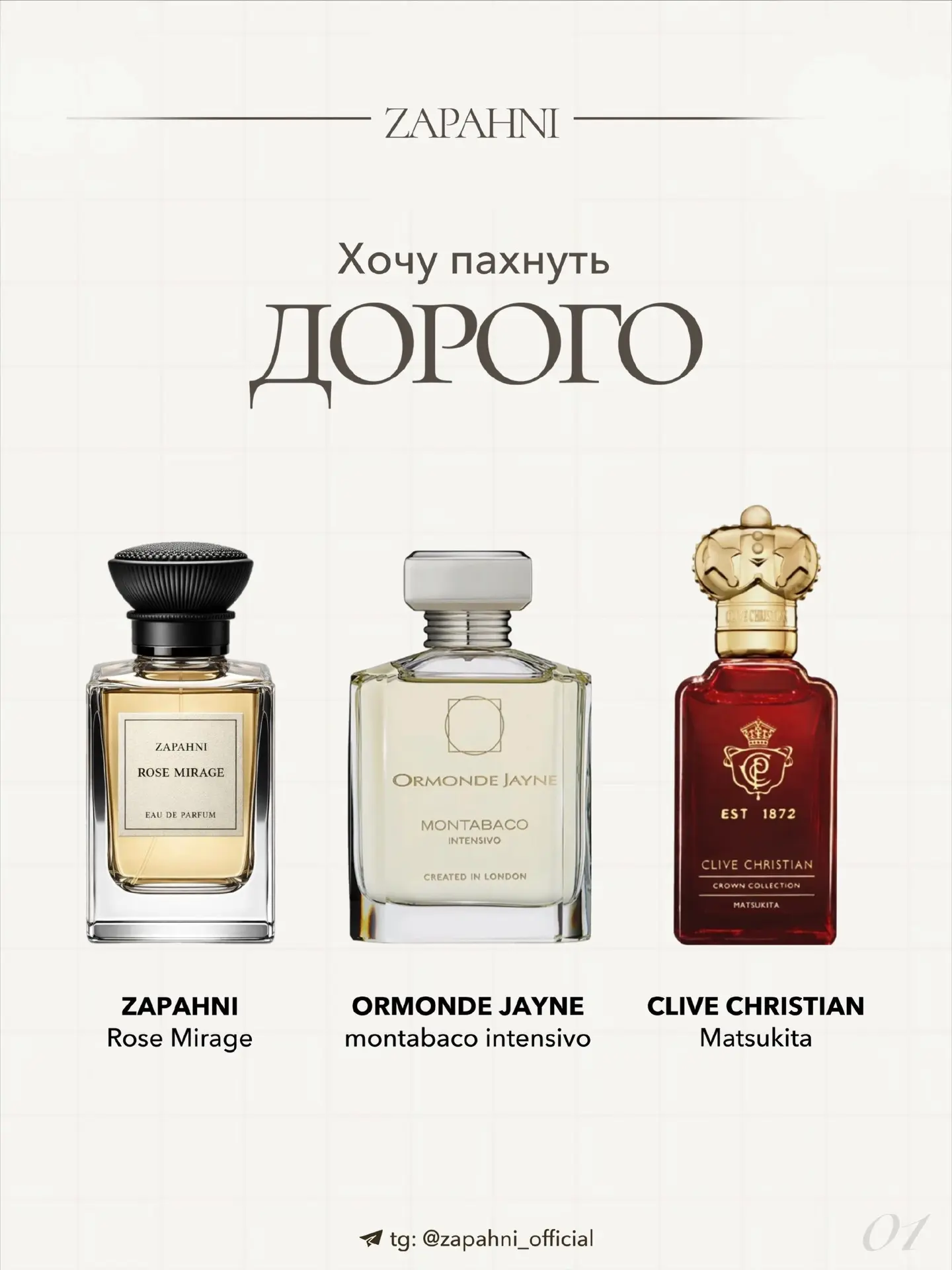 Ароматы можно попробовать в распиве😌🤍

Zapahni Rose Mirage
5мл 3500₽
10мл 6000₽
Ormonde Jayne Mont
