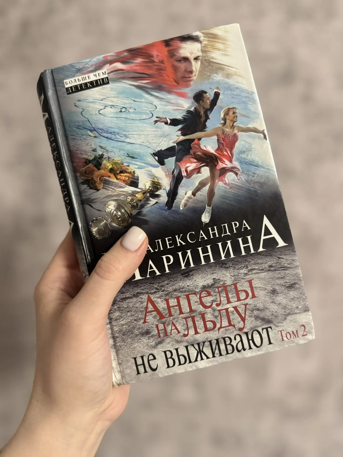 АНГЕЛЫ НА ЛЬДУ НЕ ВЫЖИВАЮТ.  АЛЕКСАНДРА МАРИНИНА

🔟/ 🔟

Всё-таки Маринина один из самых моих любим