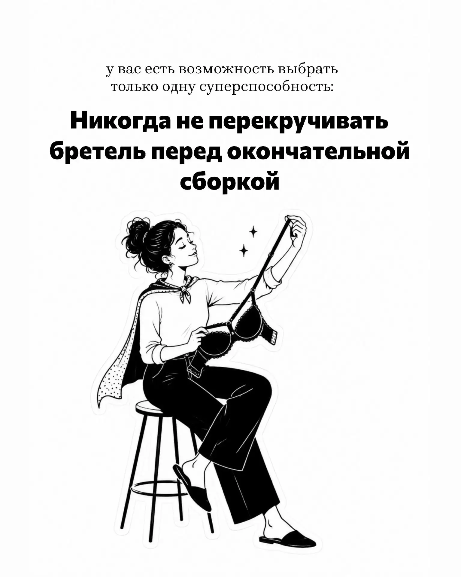 Какую швейную суперспособность вы бы выбрали?