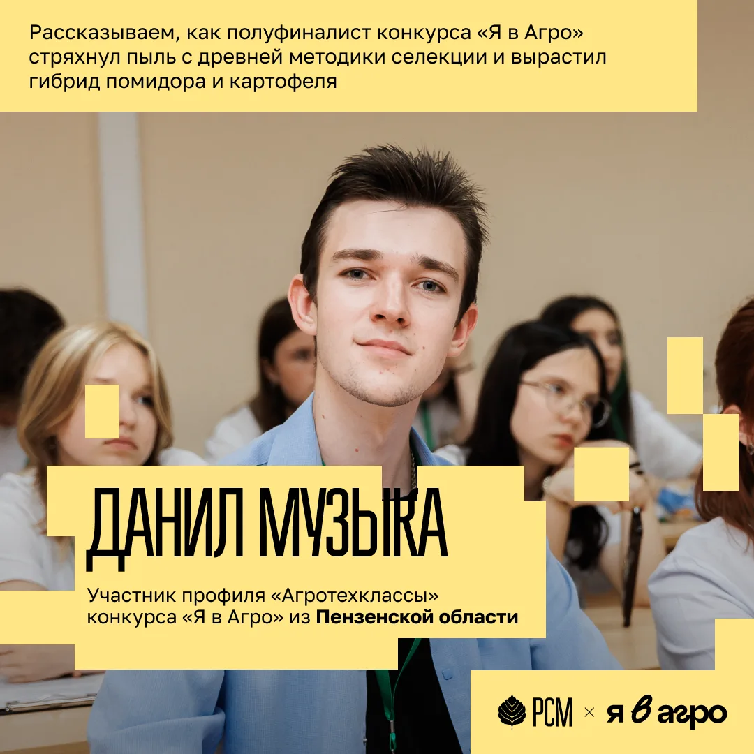 🧐 Как взять древнюю методику и вырастить новый гибрид?

Об этом рассказывает Данил Музыка из Пензен