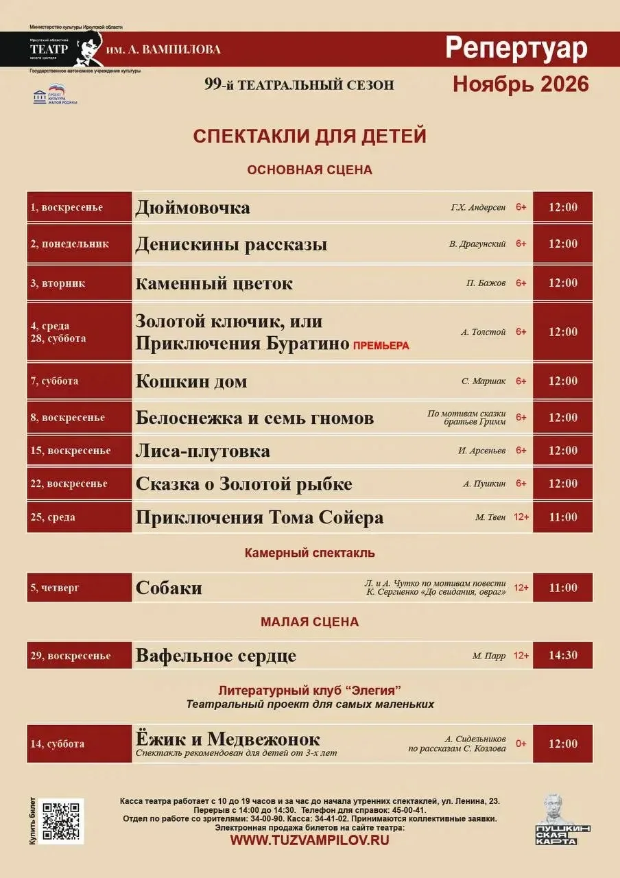 Шок-контент: Иркутский ТЮЗ опубликовал афишу на сентябрь, октябрь и ноябрь! 🏛✨