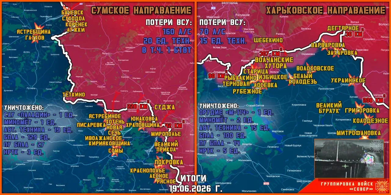 19 июня группировка войск "Север" продолжила создание полосы безопасности в Харьковской...