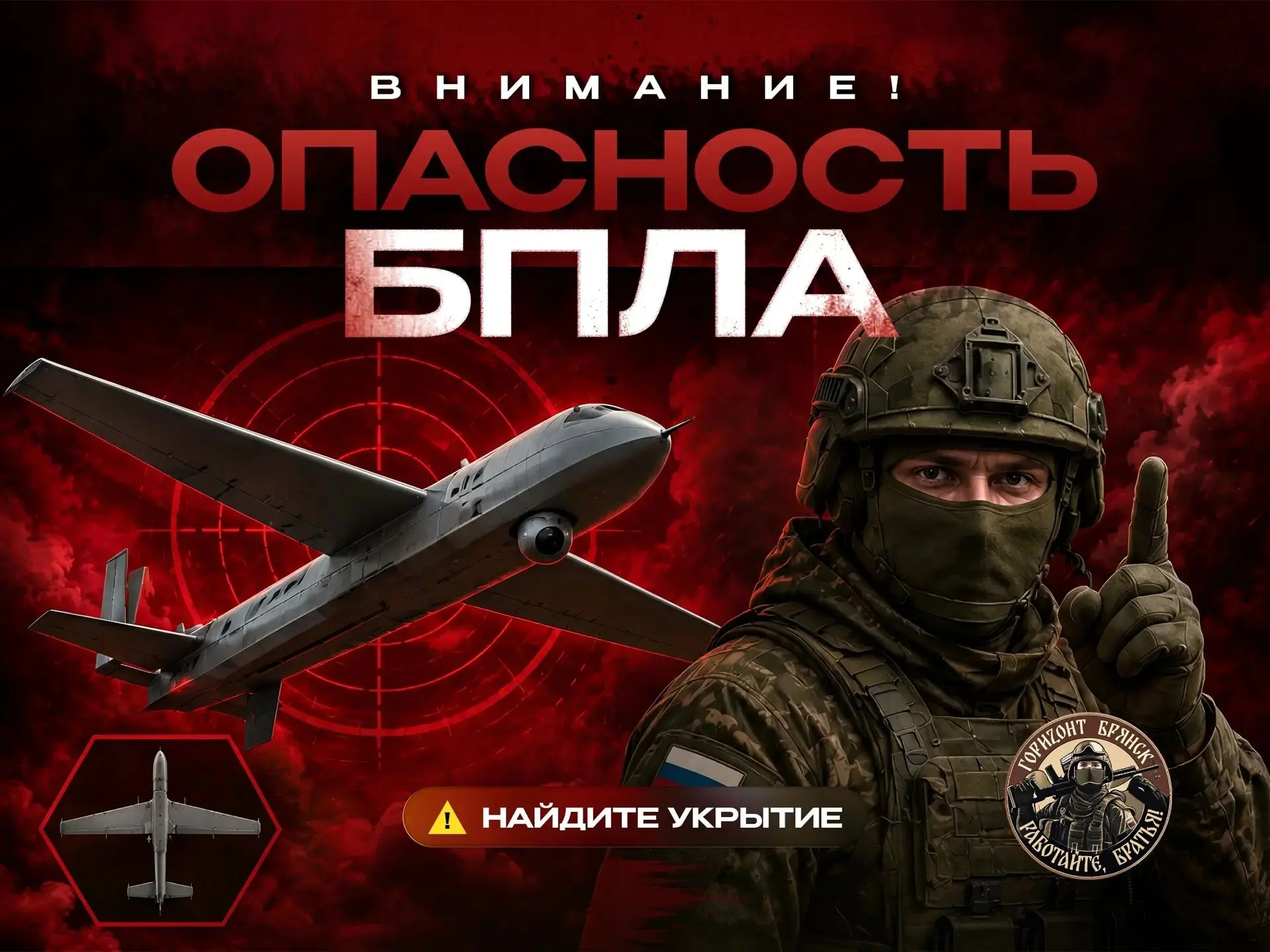 ❗️Унечский район, Брянская область - опасность по БПЛА.

Соблюдайте меры безопасности!