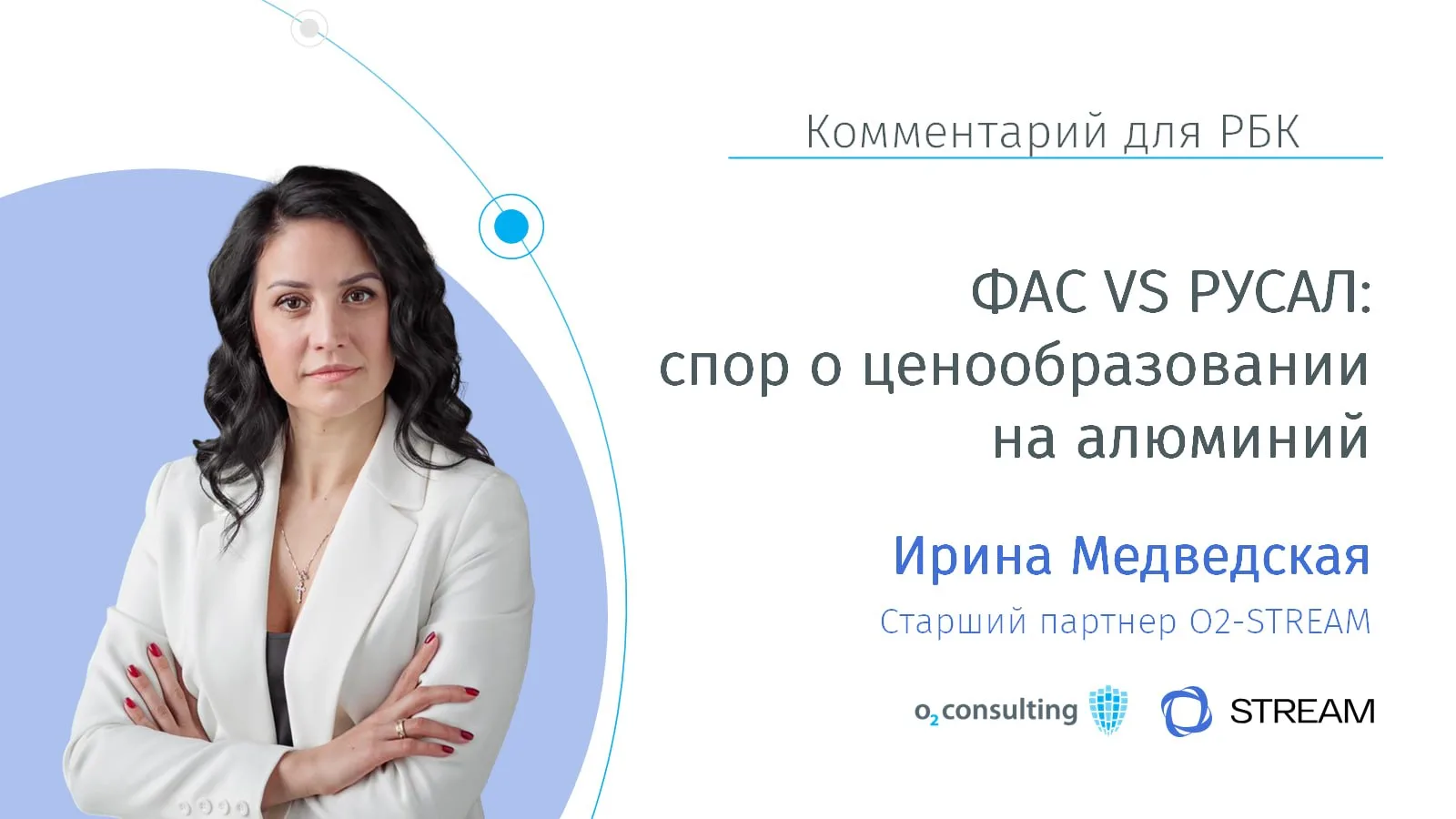 ФАС VS РУСАЛ: спор о ценообразовании на алюминий