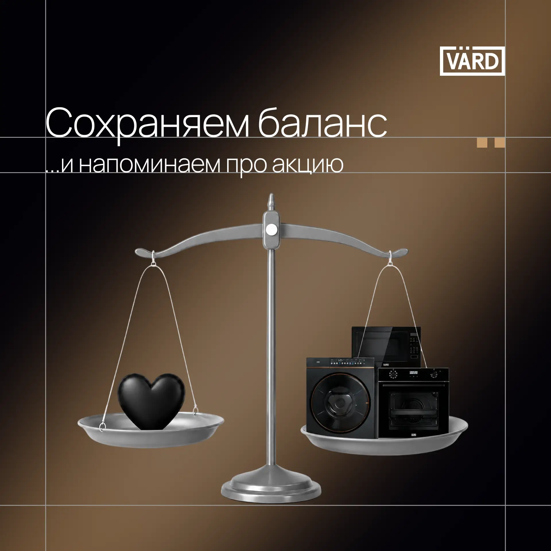 Во всём должен быть баланс: мы вам – качественную технику cо скидкой 20%, вы нам – счас...