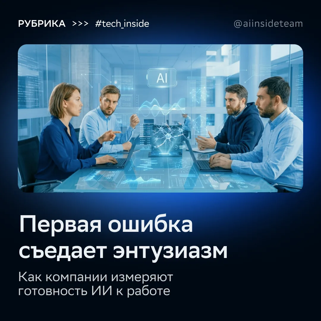 Точность vs надежность: что на самом деле важно для ИИ в production

Главный показатель готовности И