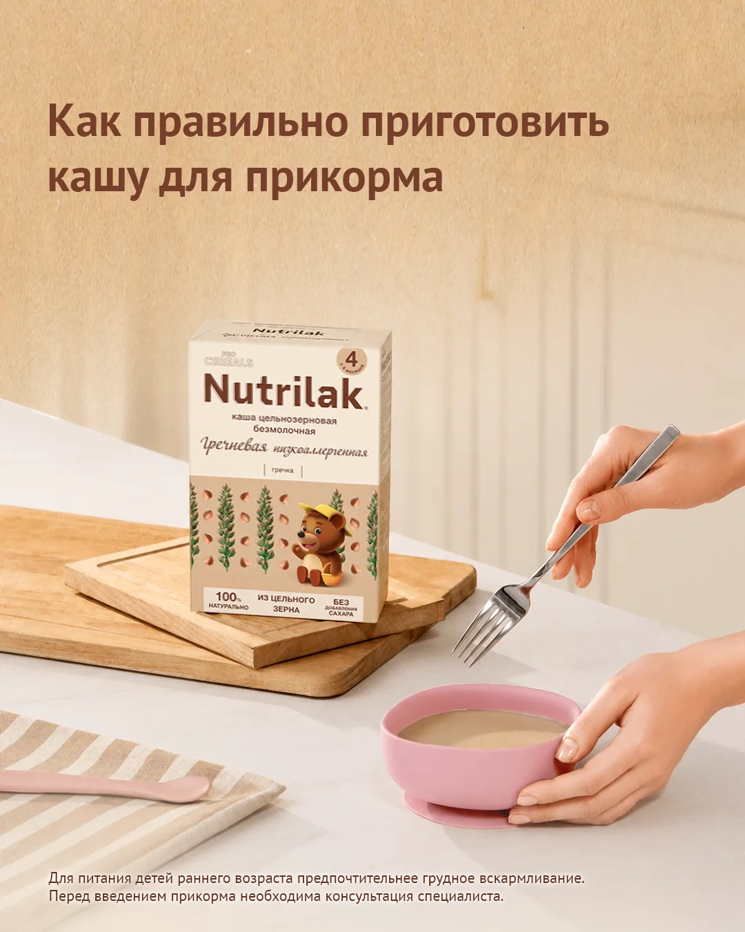 Как правильно приготовить кашу для прикорма 🍽