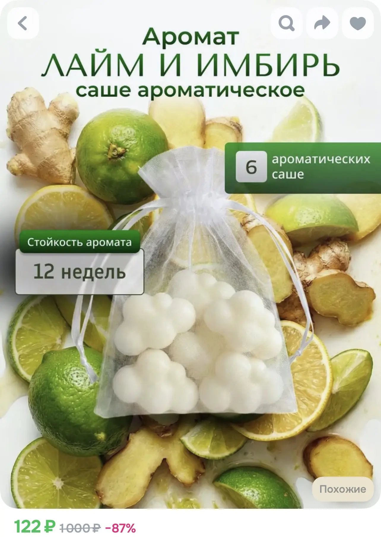 Арома саше для шкафа - 122₽🔥