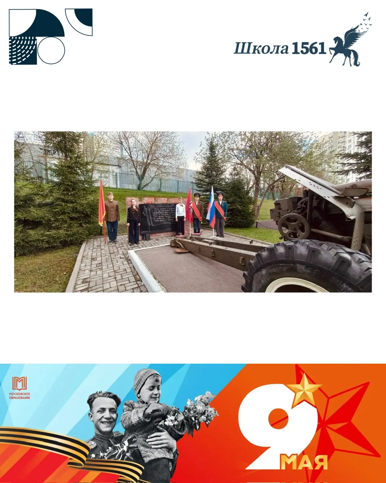 Память поколений   🕊️ В преддверии Дня Победы в Великой Отечественной Войне наши ученики поднимают а