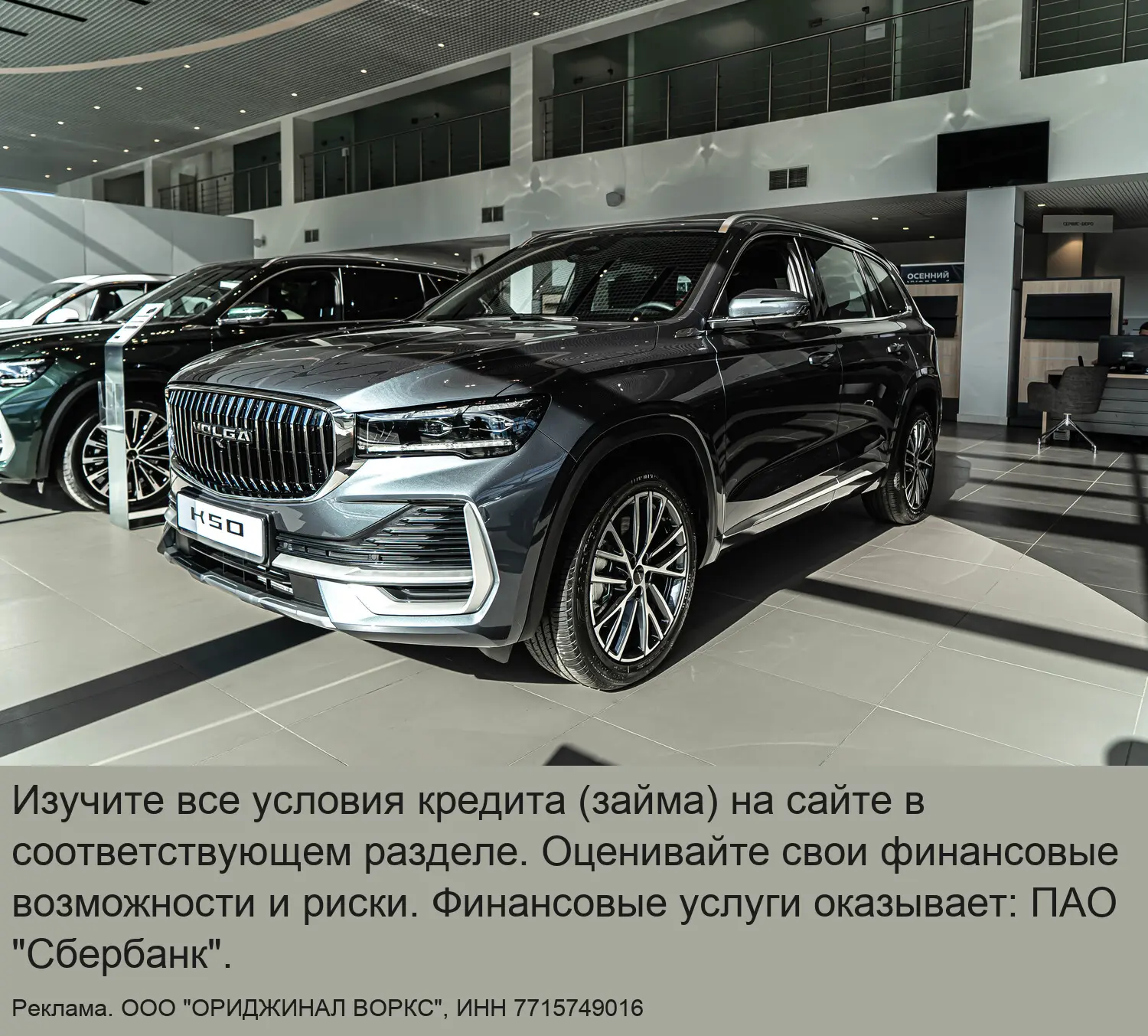 Новая VOLGA уже в продаже у официального дилера