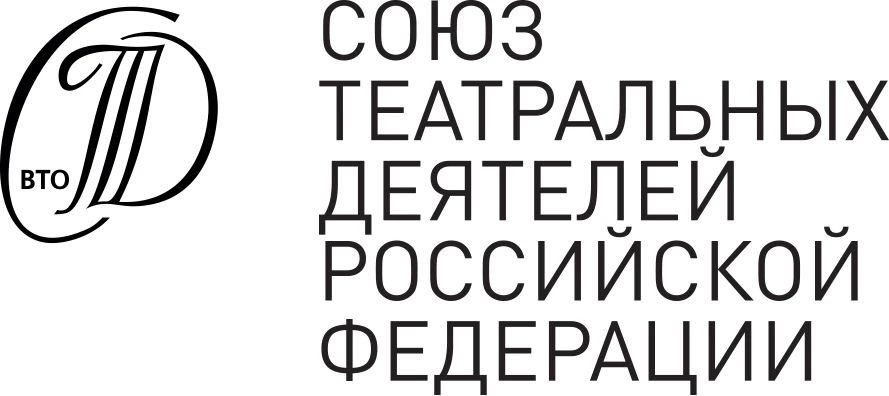 Союз театральных деятелей России совместно с Союзом писателей России объявляет прием заявок на Всеро