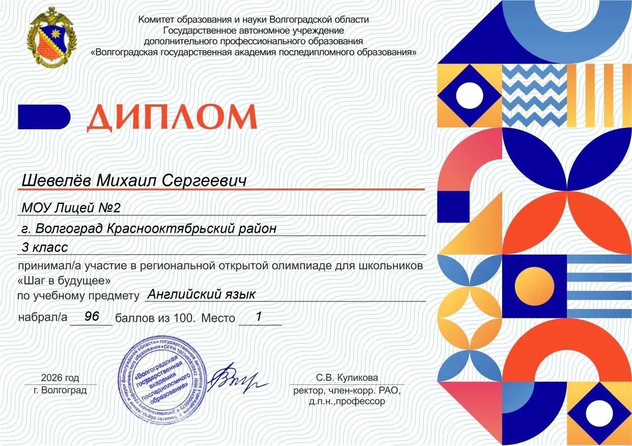 С гордостью сообщаем о выдающихся успехах наших учеников на открытой региональной олимпиаде по англи