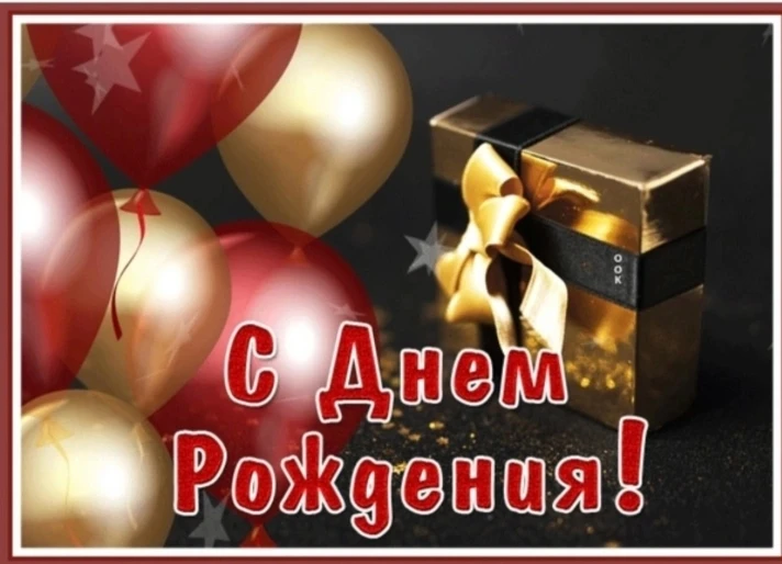 🎉 Всем коллективом поздравляем с днем рождения  Короткого Александра Станиславовича дв...