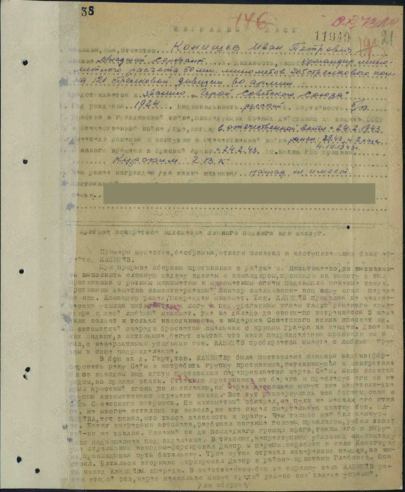 Родился КОНИЩЕВ (КАНИЩЕВ) Иван Петрович (1924–1943), Герой Советского Союза (1943), уро...