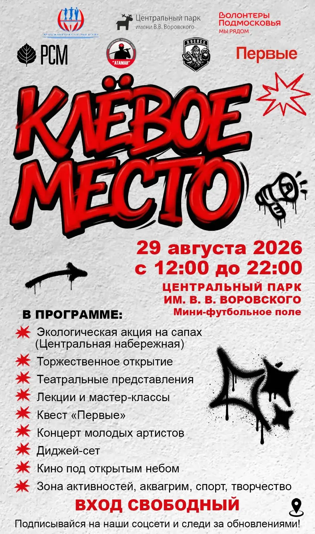 Суббота, парк, всё включено: провожаем последние дни лета 😎