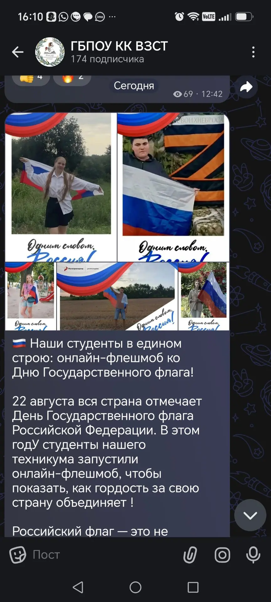 🇷🇺 Наши студенты в едином строю: онлайн-флешмоб ко Дню Государственного флага!
