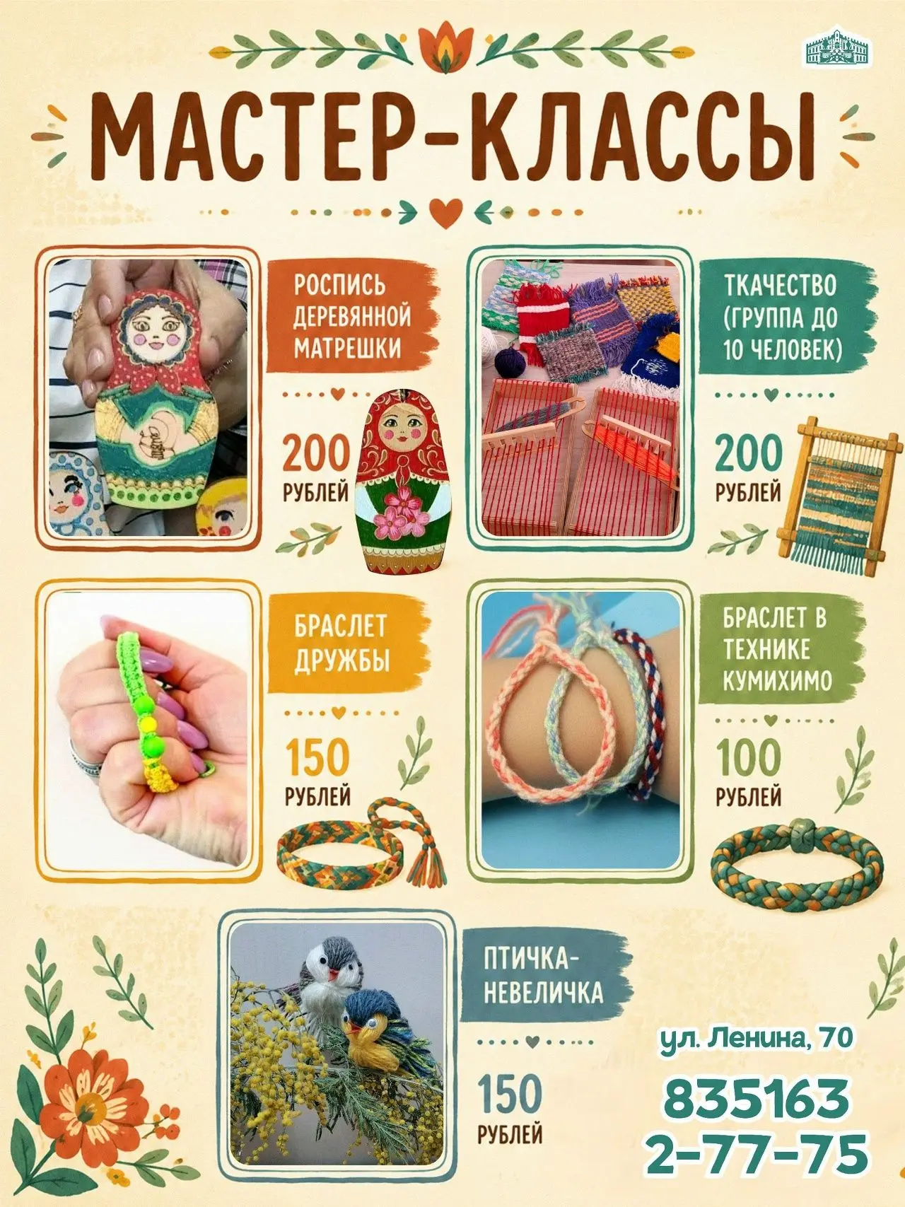 💜Приглашаем на мастер-классы для детей и их родителей!